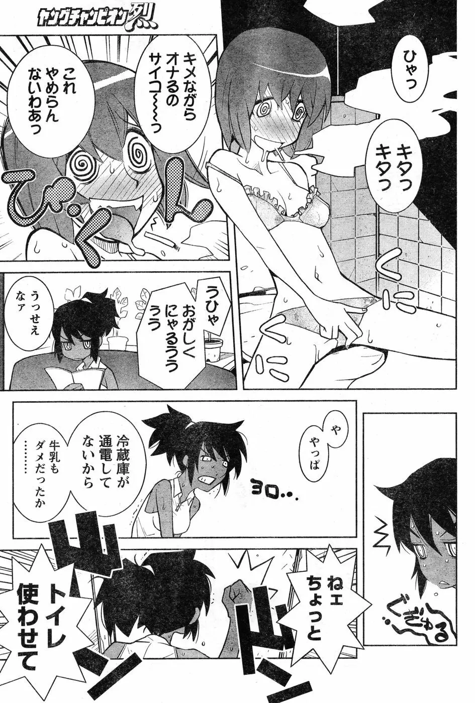 ヤングチャンピオン烈 Vol.11 Page.235