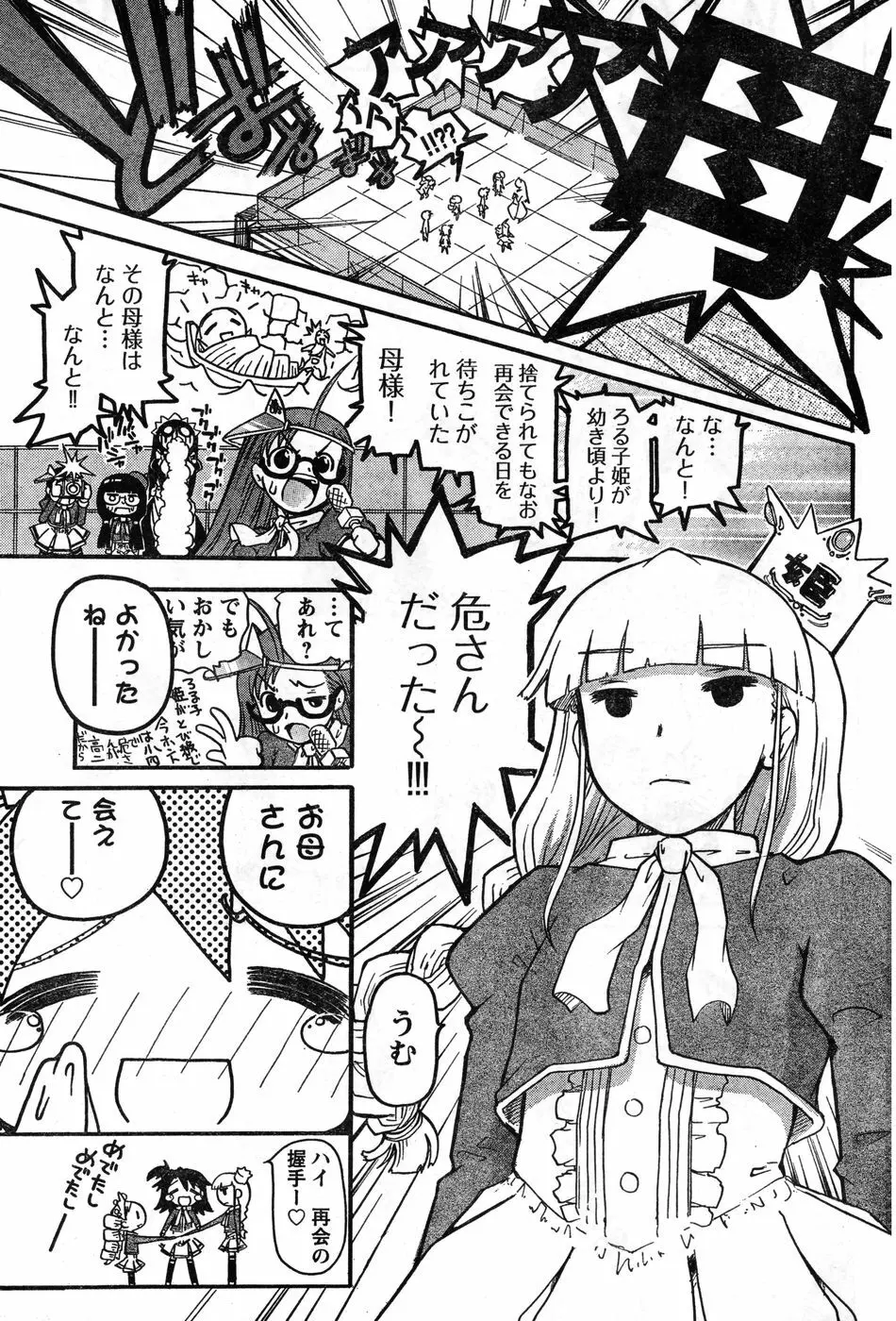 ヤングチャンピオン烈 Vol.11 Page.241