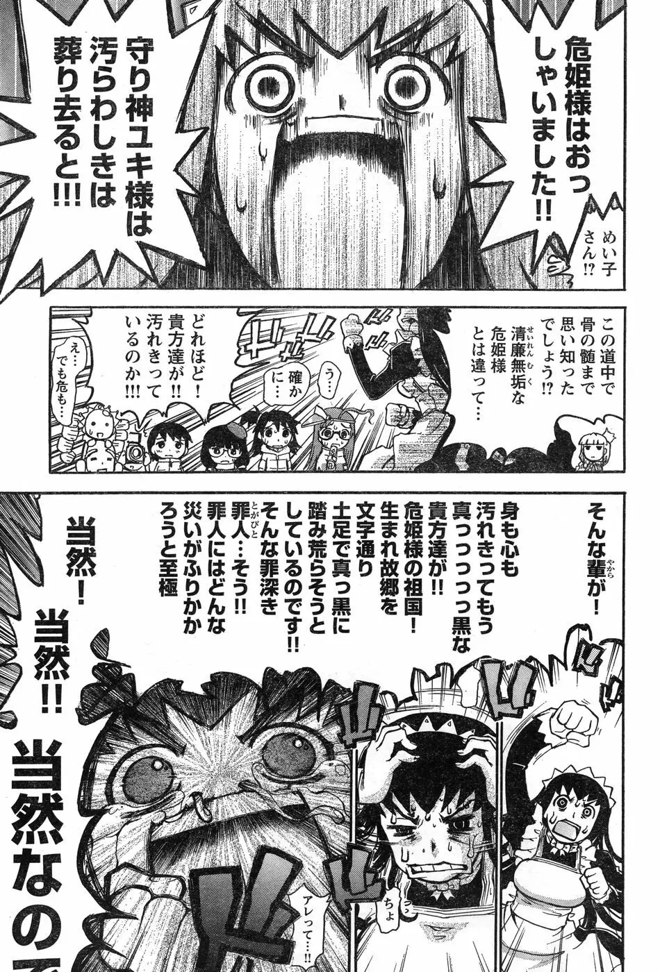 ヤングチャンピオン烈 Vol.11 Page.257