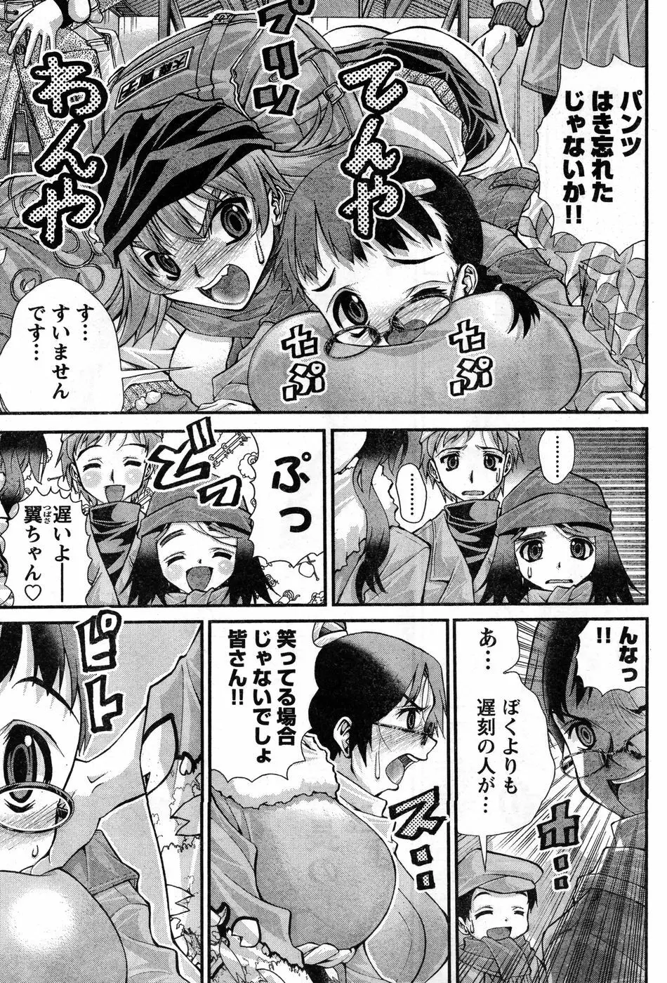 ヤングチャンピオン烈 Vol.11 Page.286