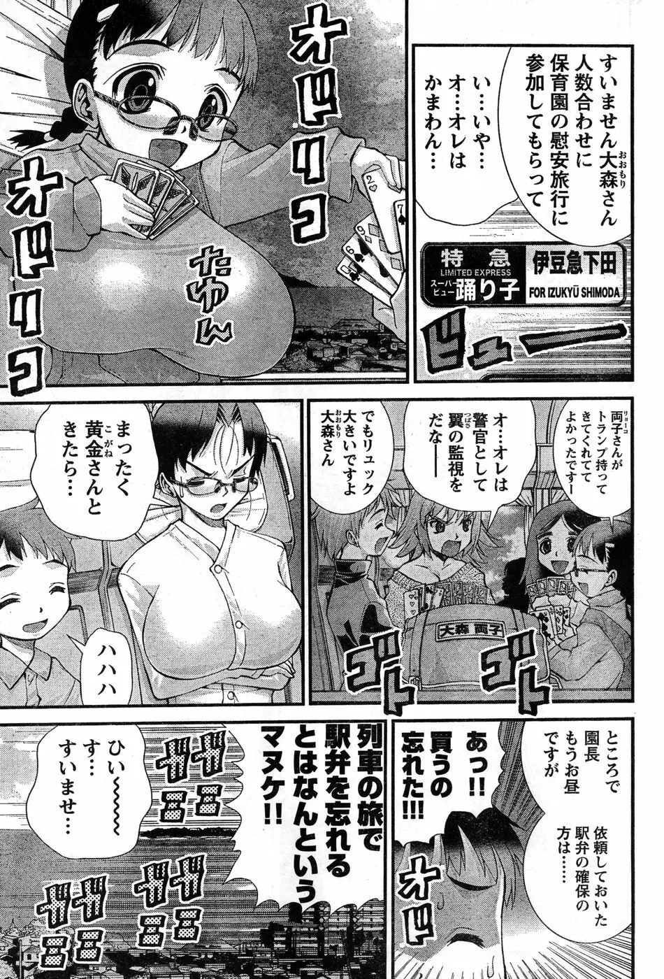 ヤングチャンピオン烈 Vol.11 Page.288