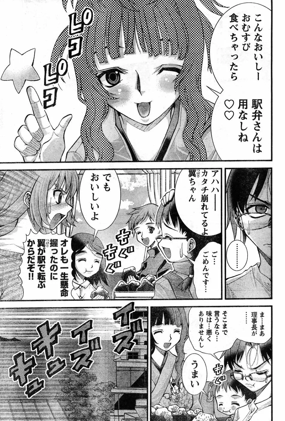 ヤングチャンピオン烈 Vol.11 Page.290