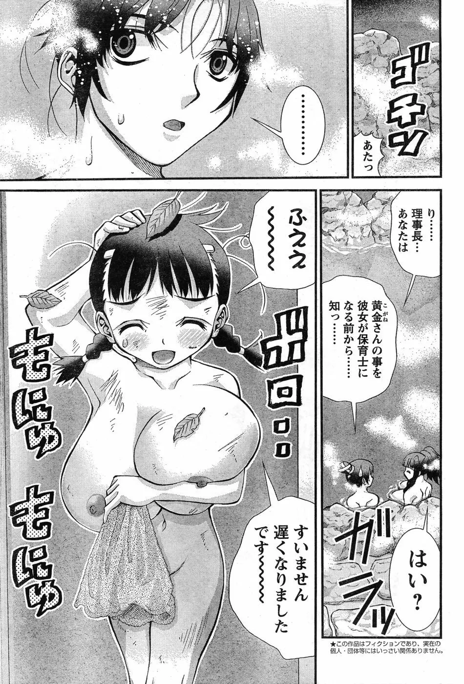 ヤングチャンピオン烈 Vol.11 Page.296