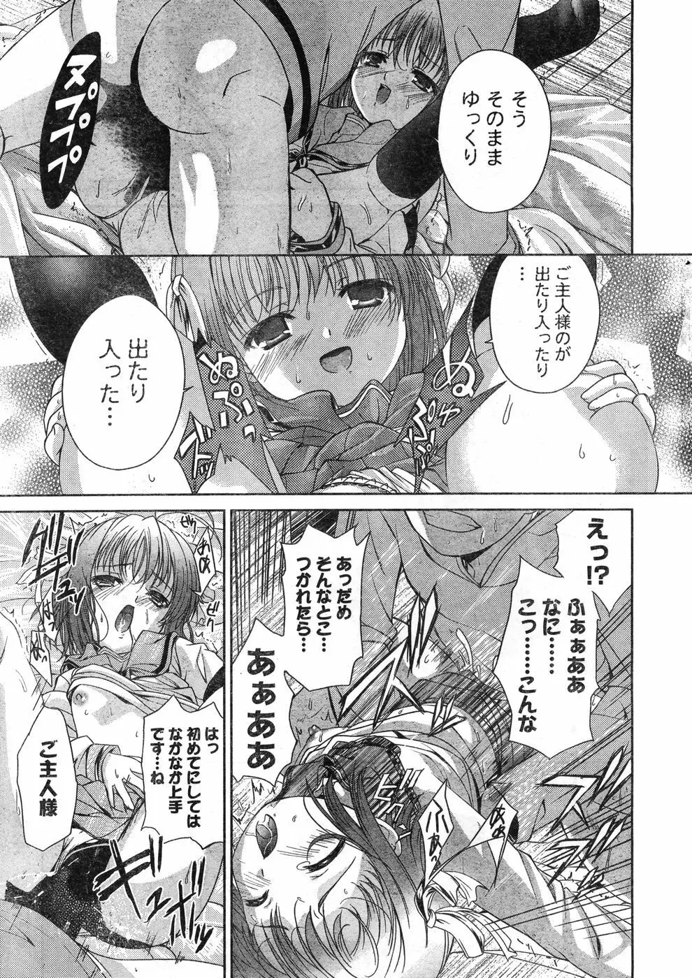 ヤングチャンピオン烈 Vol.11 Page.338