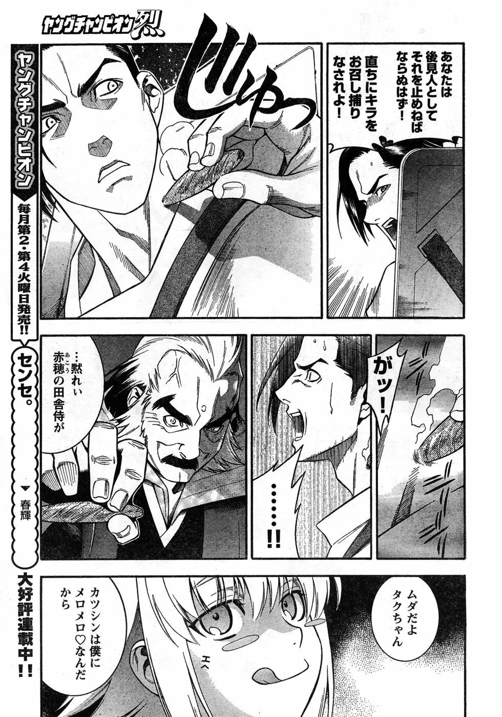 ヤングチャンピオン烈 Vol.11 Page.39