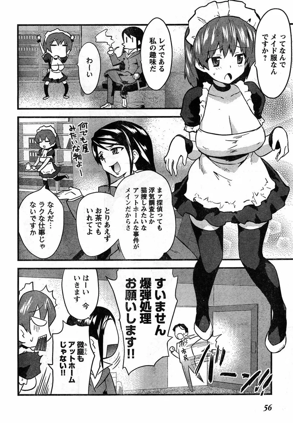 ヤングチャンピオン烈 Vol.11 Page.50