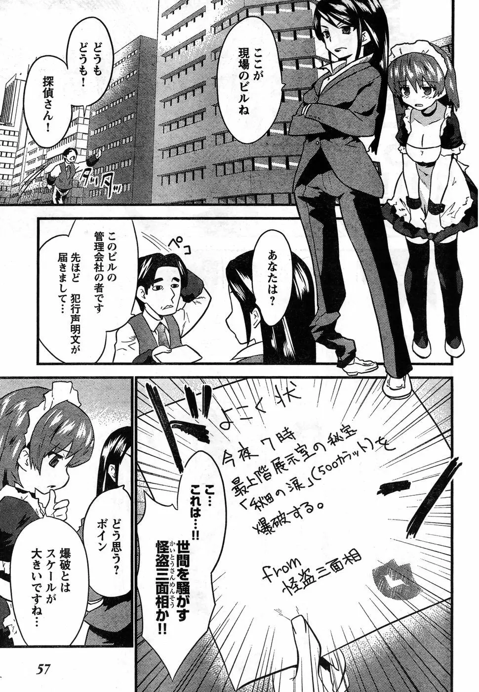 ヤングチャンピオン烈 Vol.11 Page.51