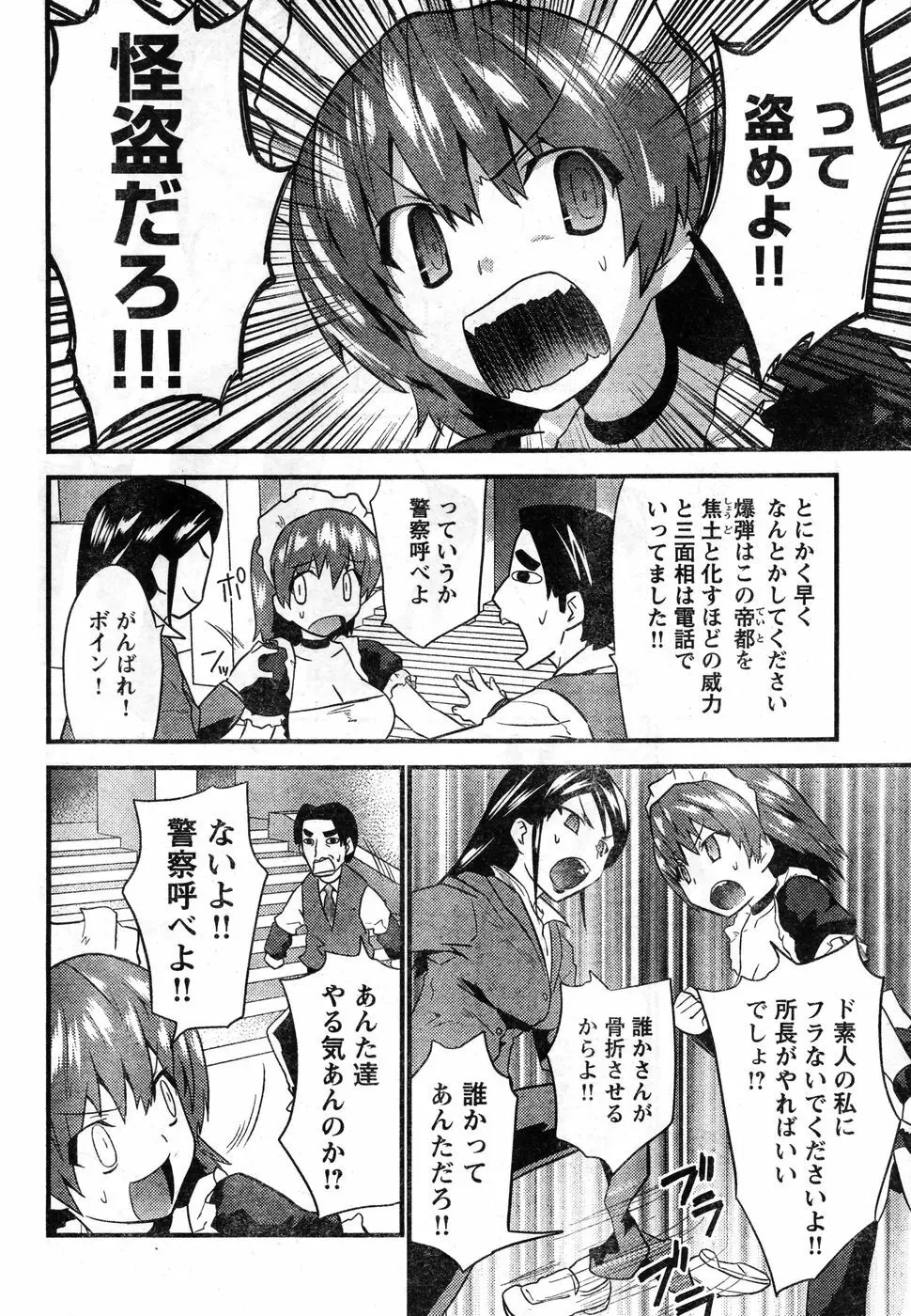 ヤングチャンピオン烈 Vol.11 Page.52