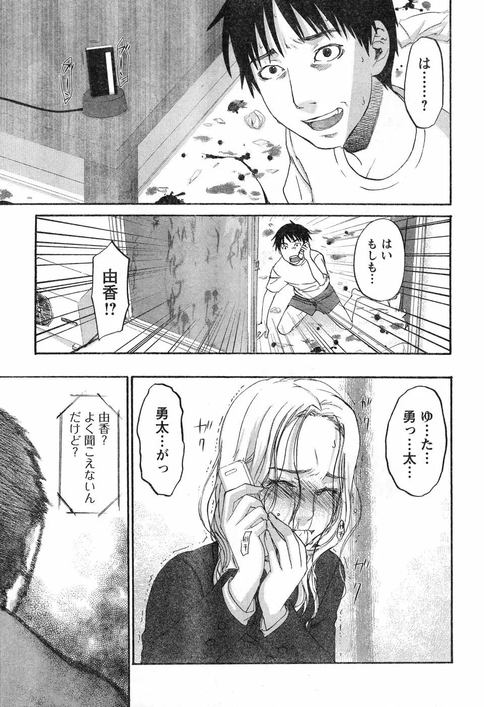 ヤングチャンピオン烈 Vol.11 Page.85