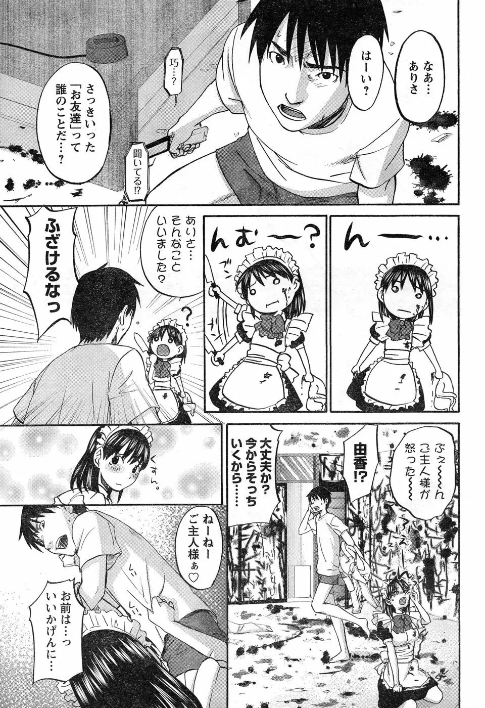 ヤングチャンピオン烈 Vol.11 Page.87