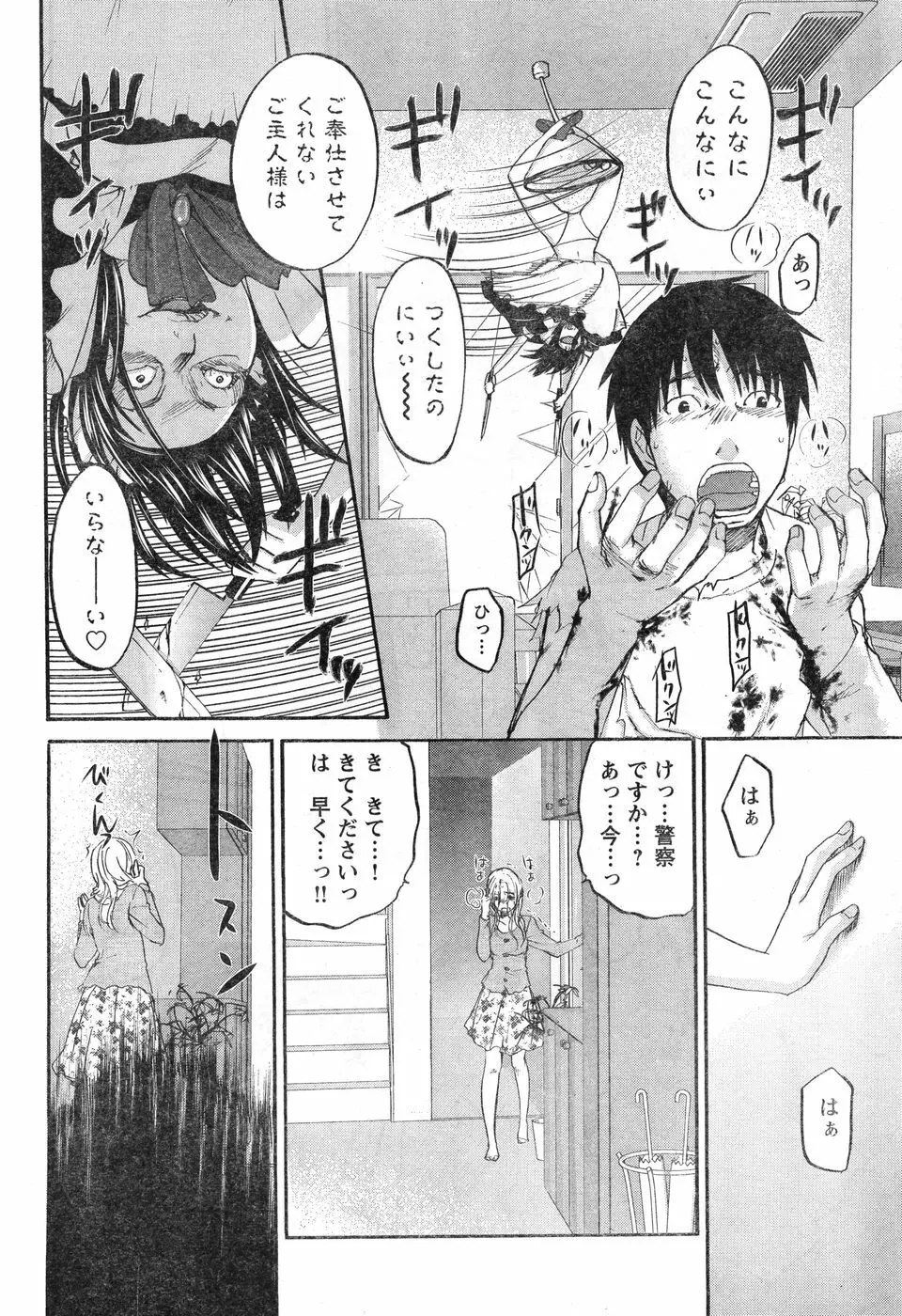 ヤングチャンピオン烈 Vol.11 Page.92