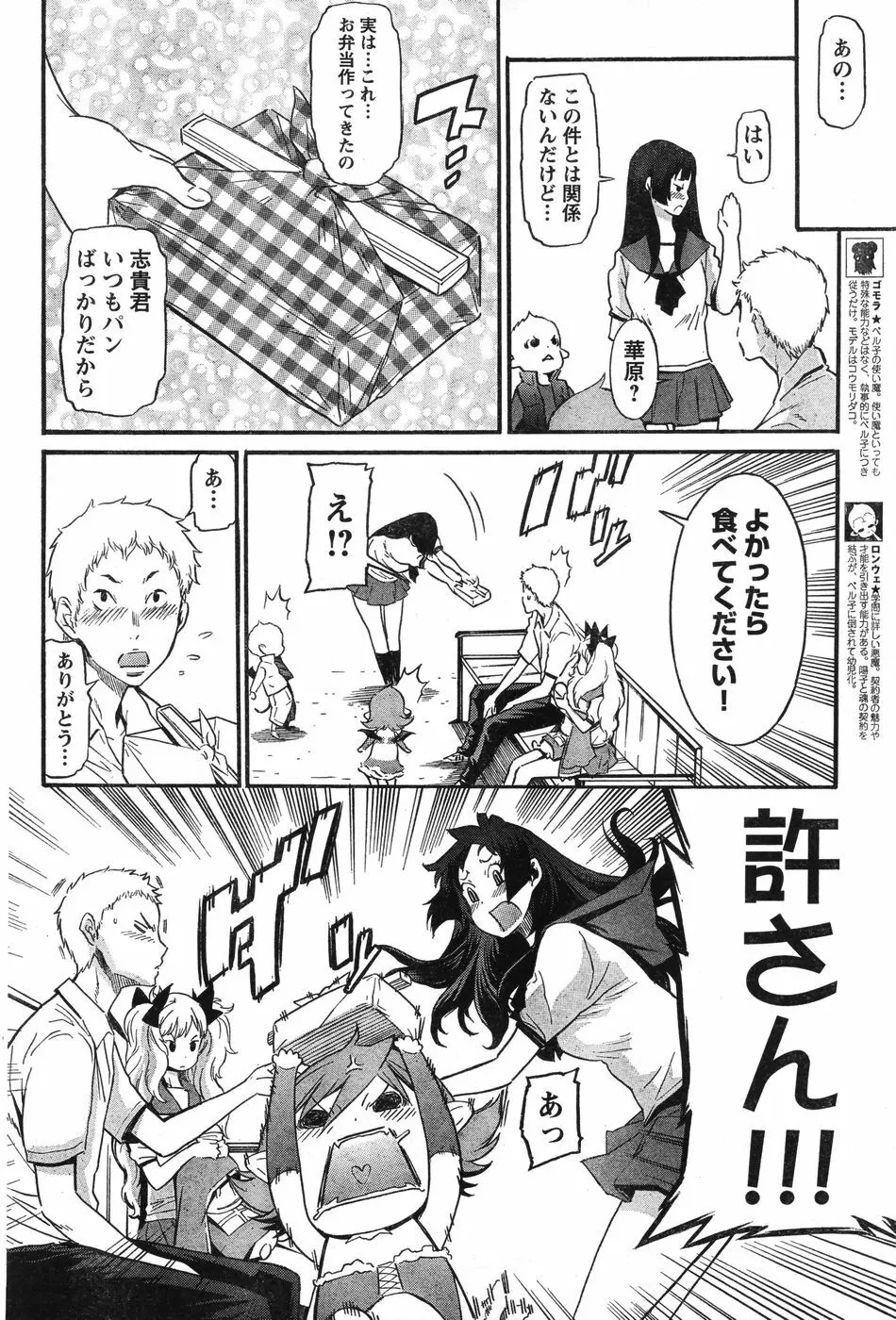 ヤングチャンピオン烈 Vol.12 Page.103