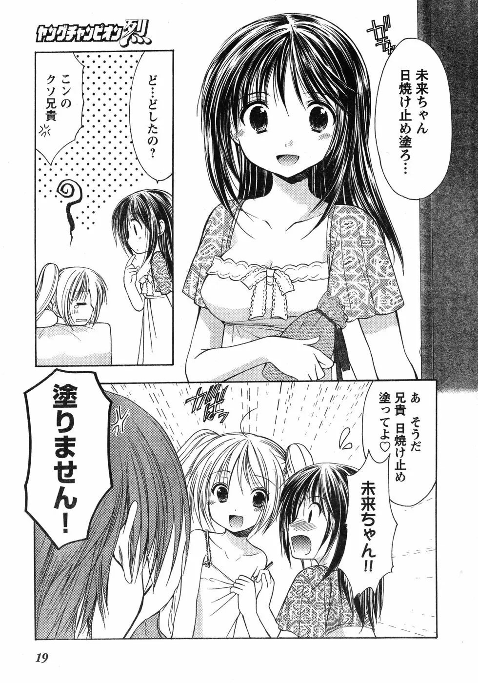 ヤングチャンピオン烈 Vol.12 Page.14