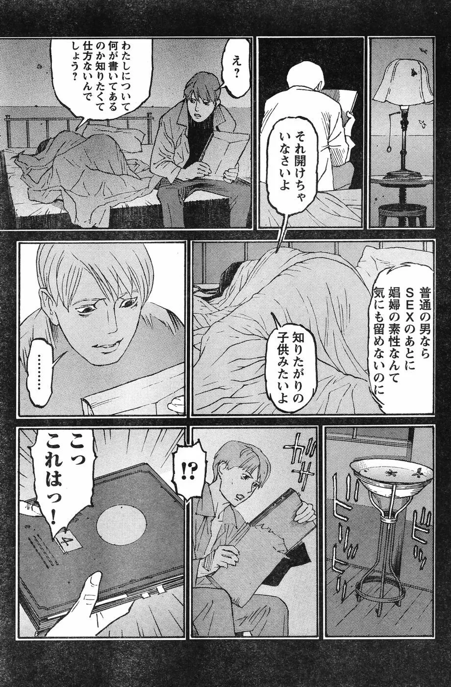 ヤングチャンピオン烈 Vol.12 Page.209