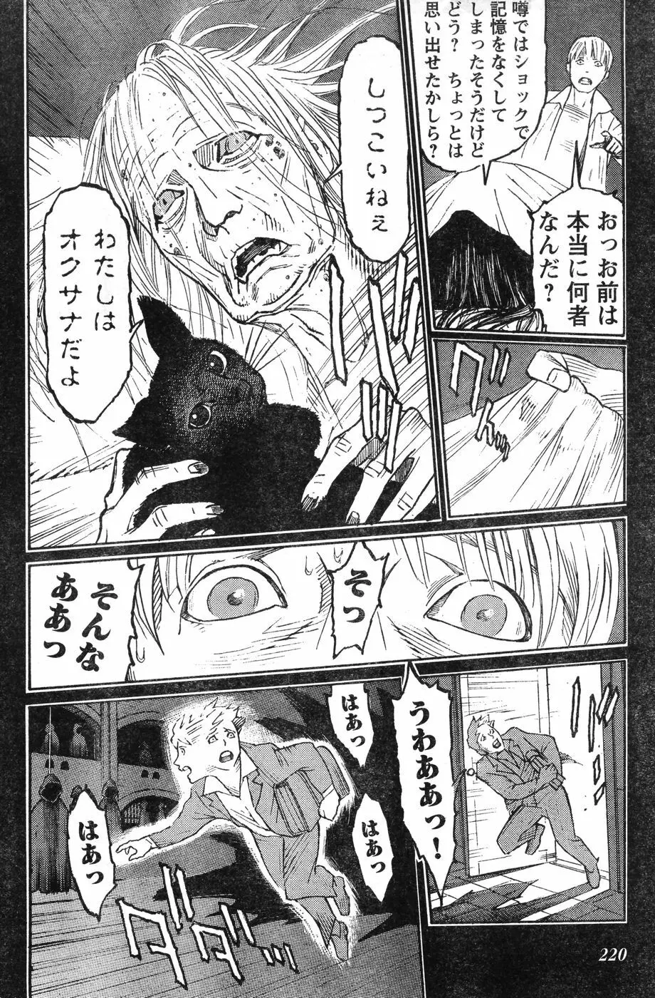 ヤングチャンピオン烈 Vol.12 Page.214