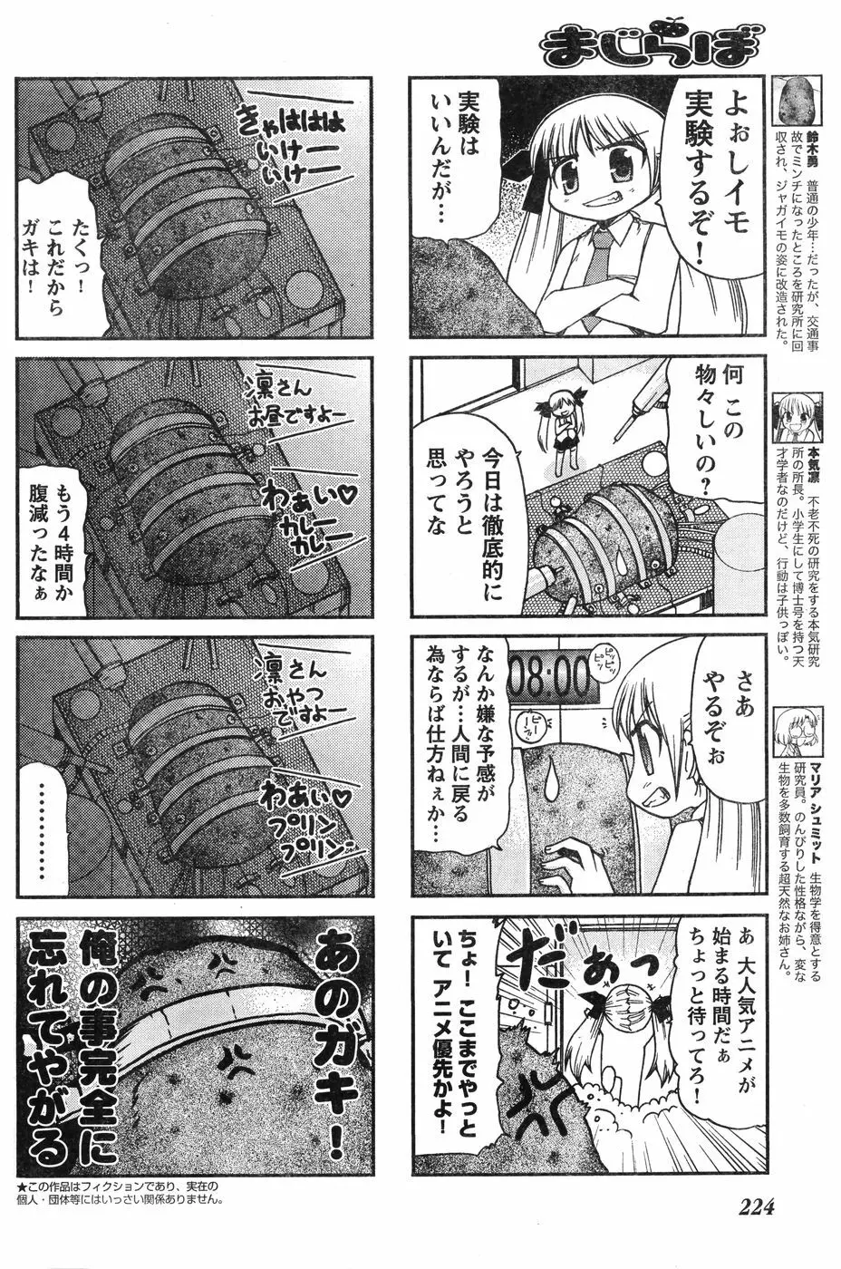 ヤングチャンピオン烈 Vol.12 Page.218