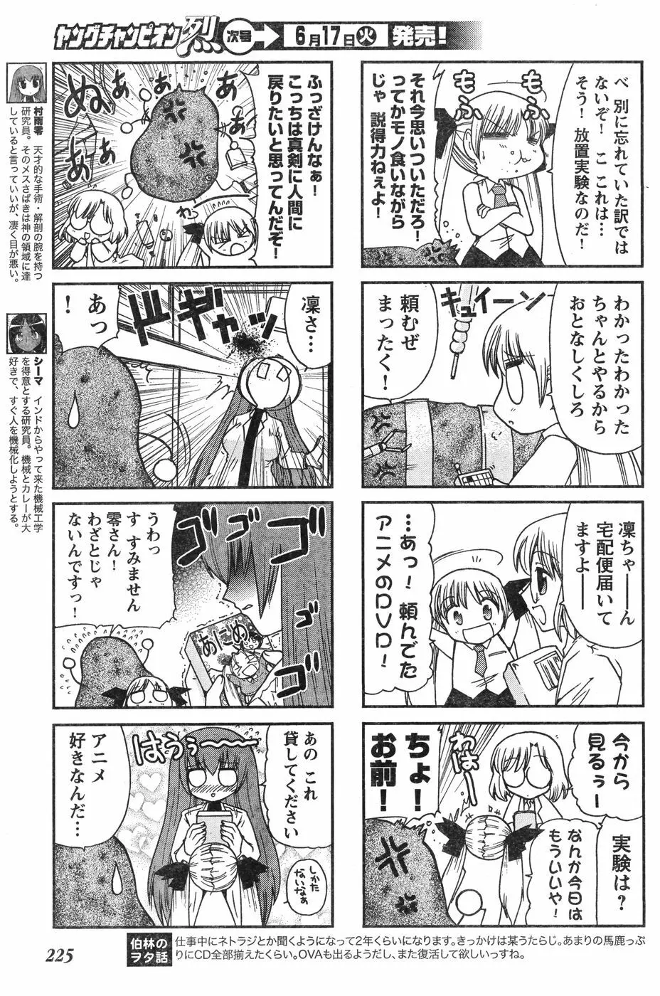 ヤングチャンピオン烈 Vol.12 Page.219