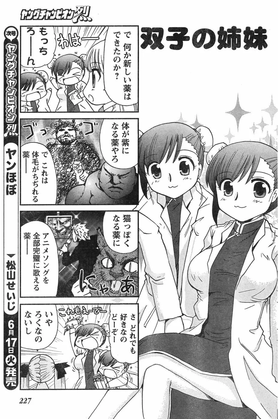 ヤングチャンピオン烈 Vol.12 Page.221