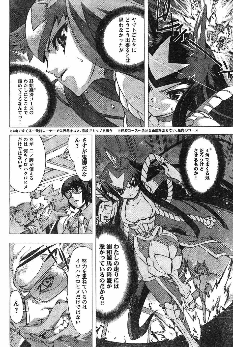 ヤングチャンピオン烈 Vol.12 Page.238