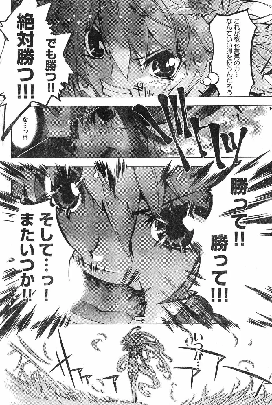 ヤングチャンピオン烈 Vol.12 Page.240