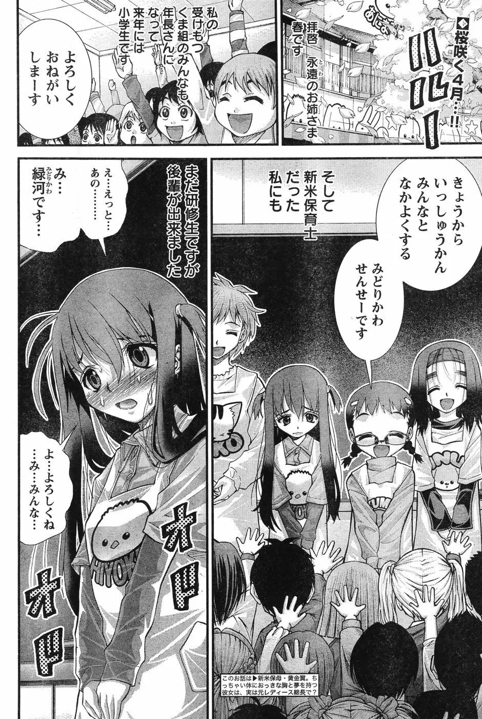 ヤングチャンピオン烈 Vol.12 Page.247