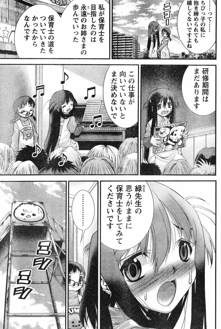 ヤングチャンピオン烈 Vol.12 Page.254