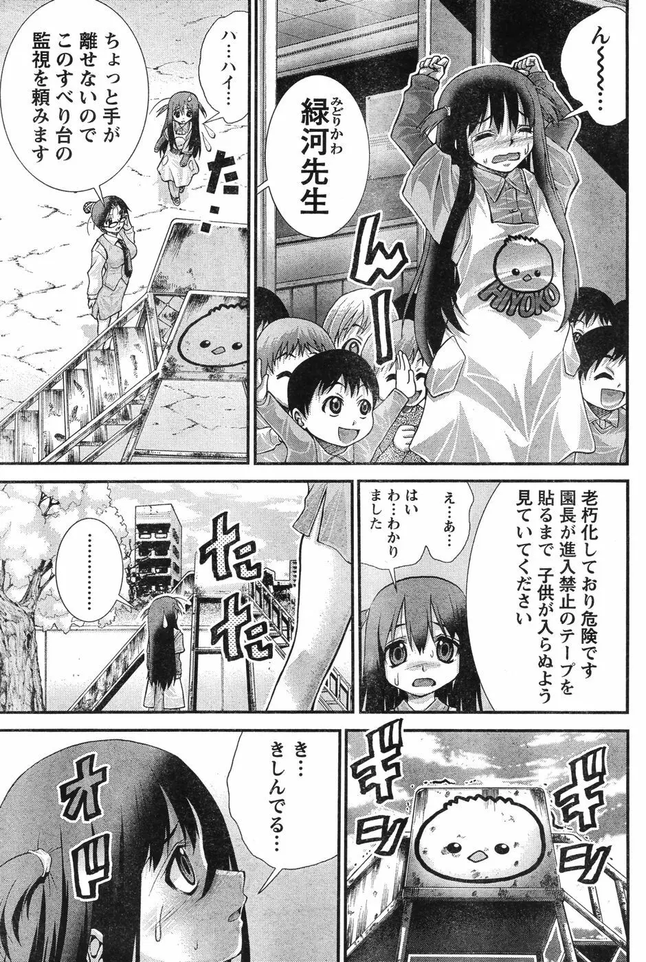 ヤングチャンピオン烈 Vol.12 Page.256