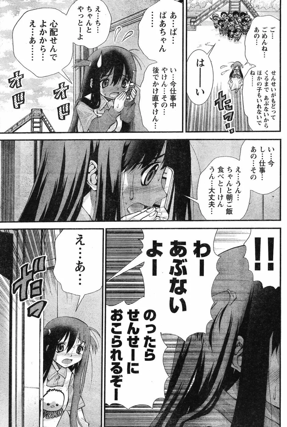 ヤングチャンピオン烈 Vol.12 Page.258