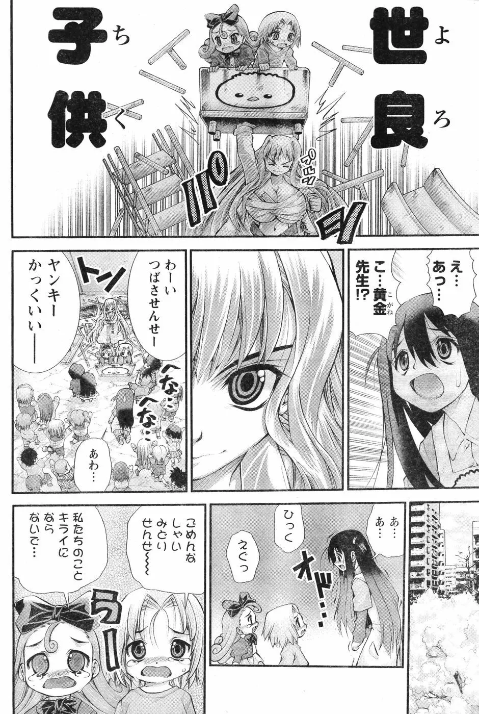 ヤングチャンピオン烈 Vol.12 Page.261