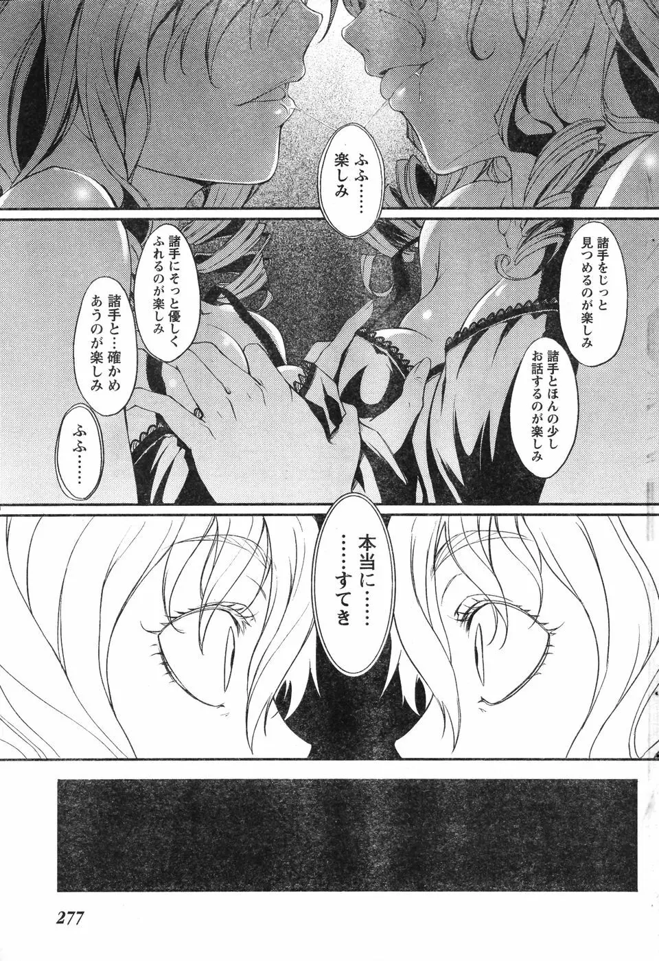 ヤングチャンピオン烈 Vol.12 Page.270