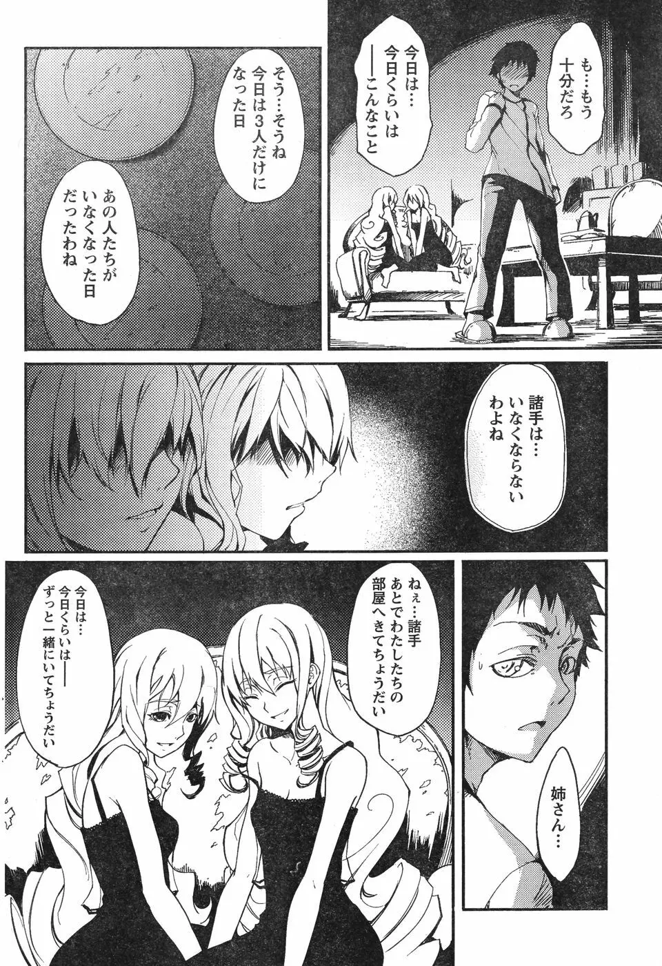 ヤングチャンピオン烈 Vol.12 Page.275