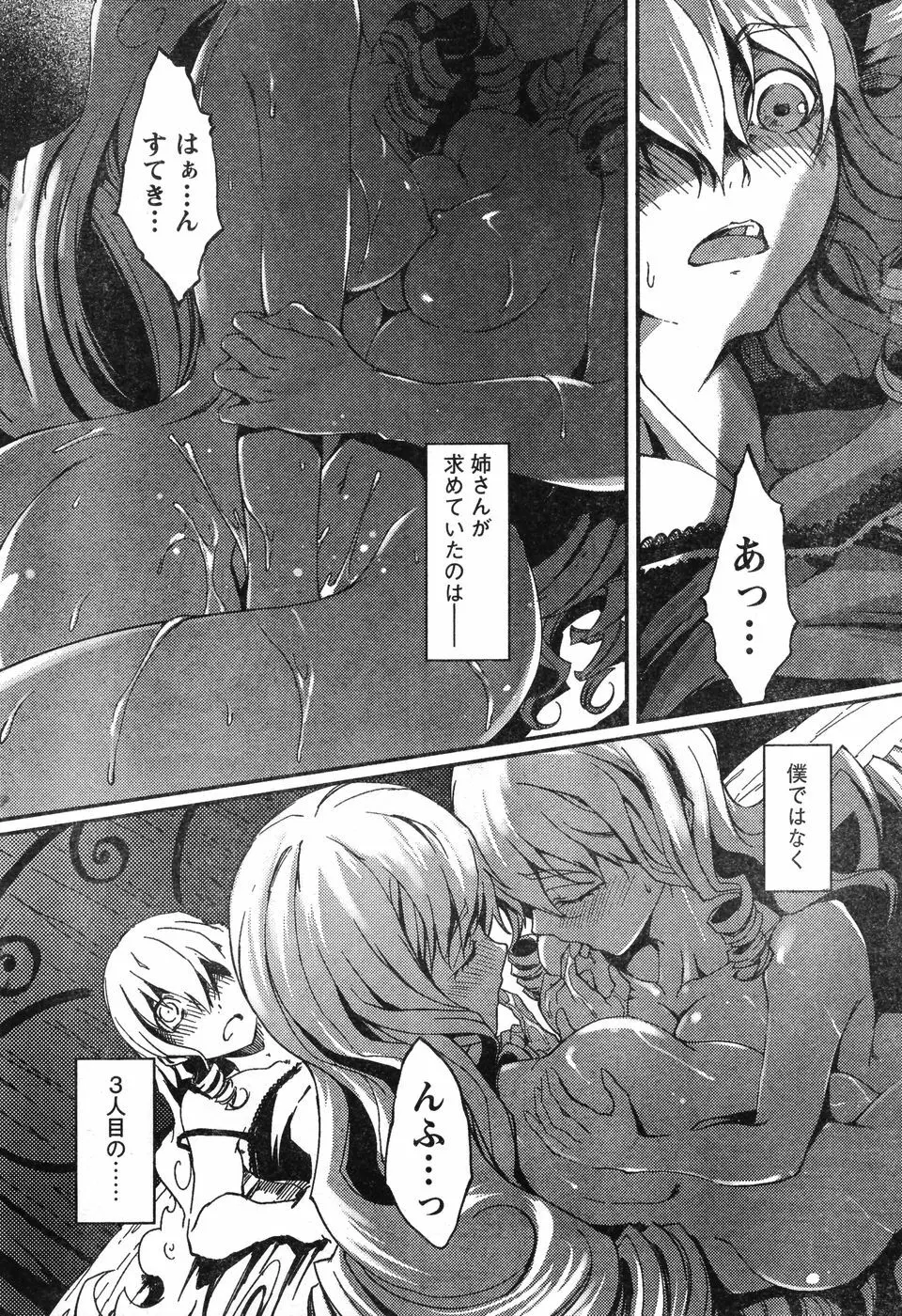 ヤングチャンピオン烈 Vol.12 Page.281