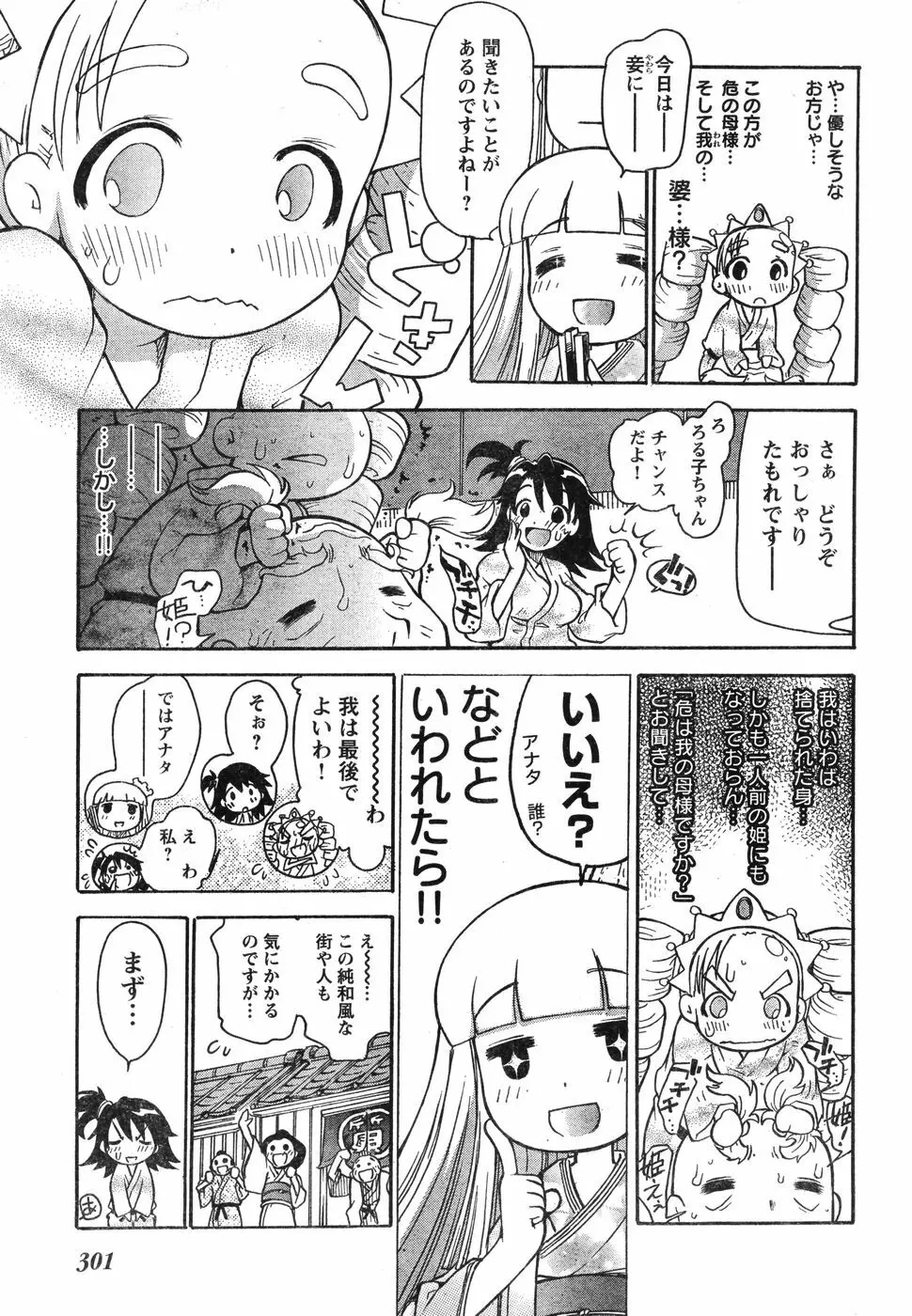 ヤングチャンピオン烈 Vol.12 Page.293