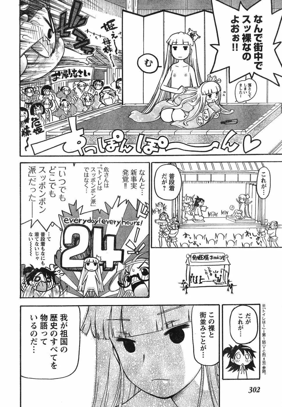 ヤングチャンピオン烈 Vol.12 Page.294