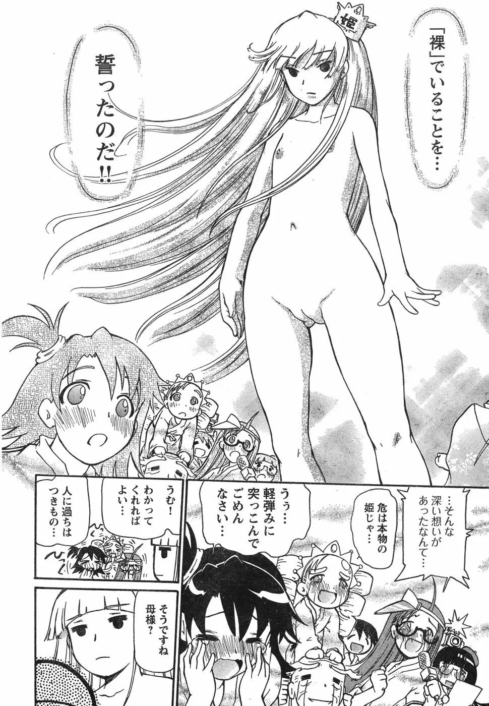 ヤングチャンピオン烈 Vol.12 Page.298