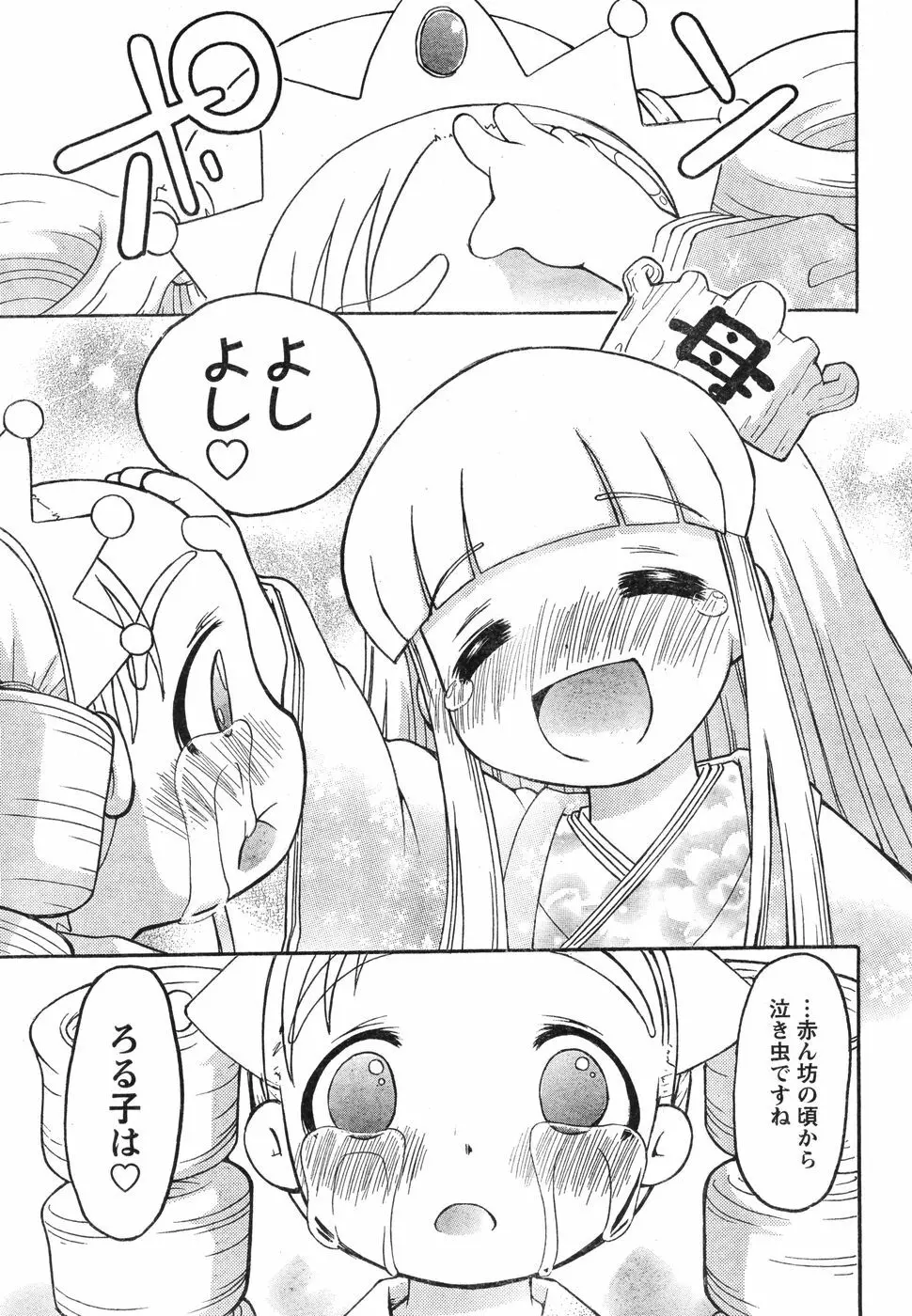 ヤングチャンピオン烈 Vol.12 Page.304