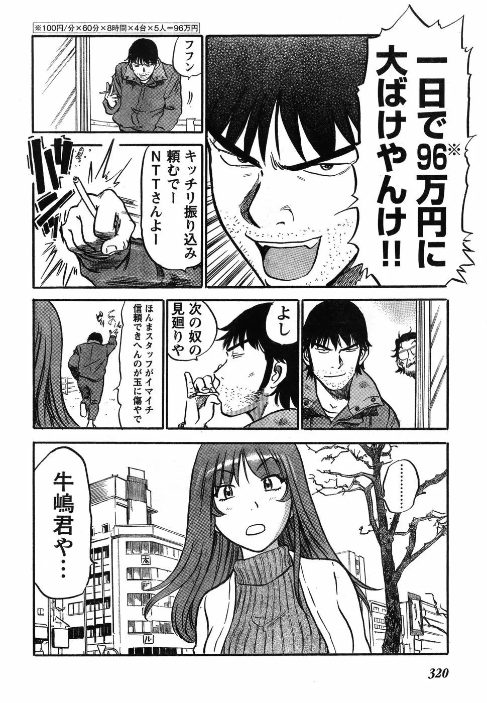 ヤングチャンピオン烈 Vol.12 Page.311