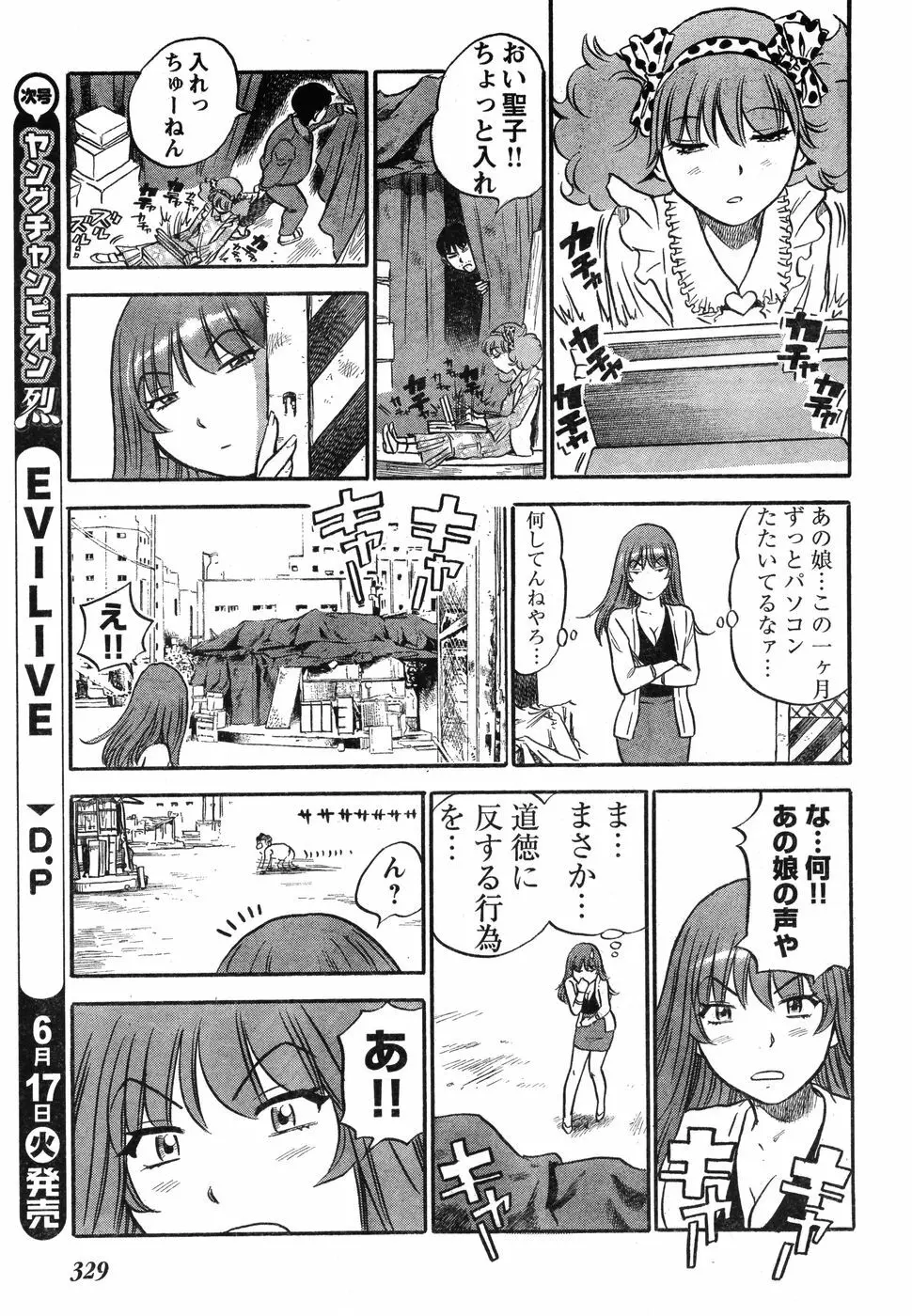 ヤングチャンピオン烈 Vol.12 Page.320