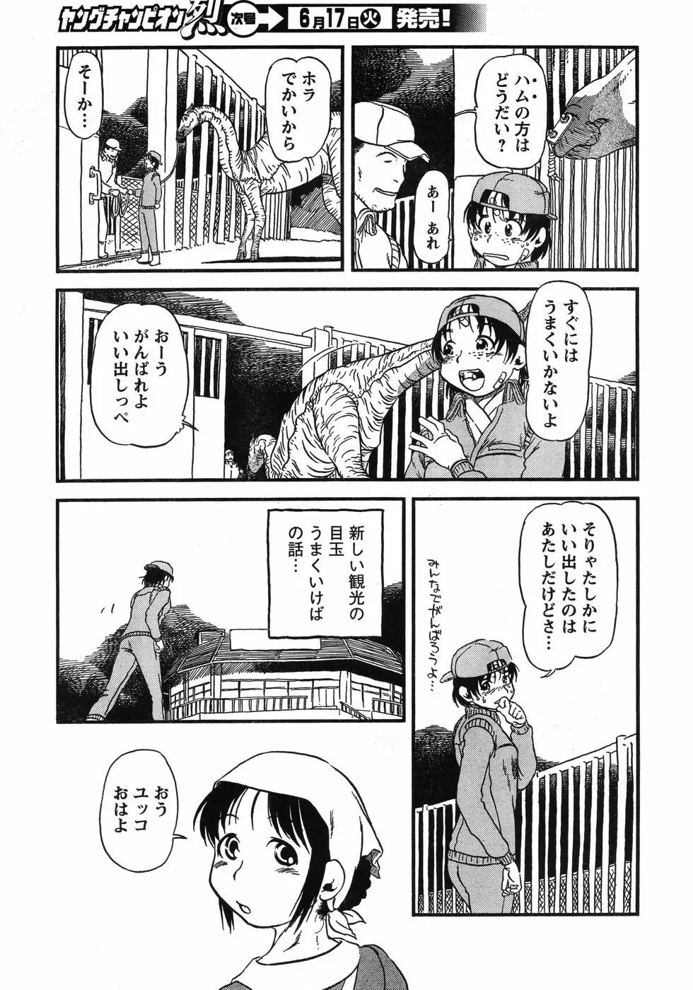 ヤングチャンピオン烈 Vol.12 Page.330