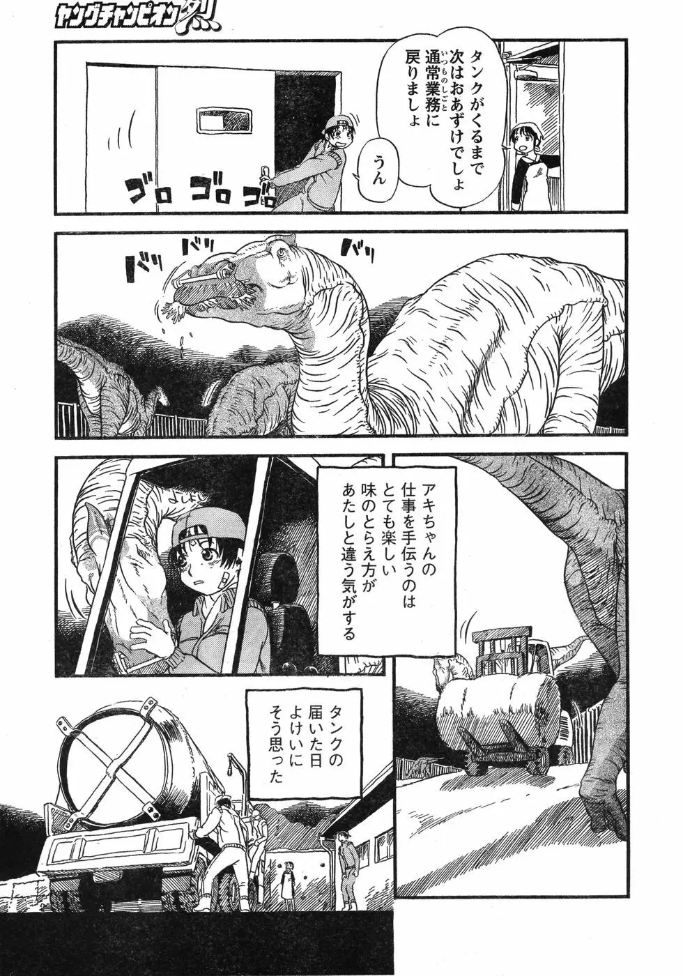 ヤングチャンピオン烈 Vol.12 Page.335