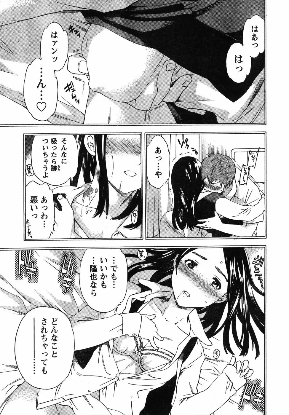 ヤングチャンピオン烈 Vol.12 Page.42