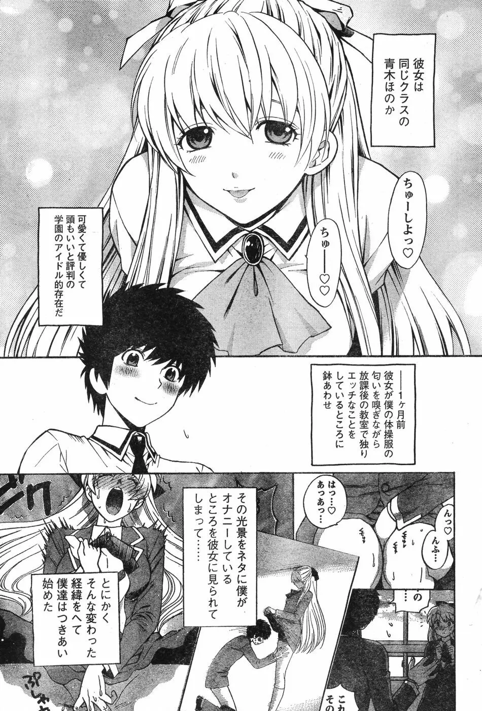 ヤングチャンピオン烈 Vol.12 Page.82