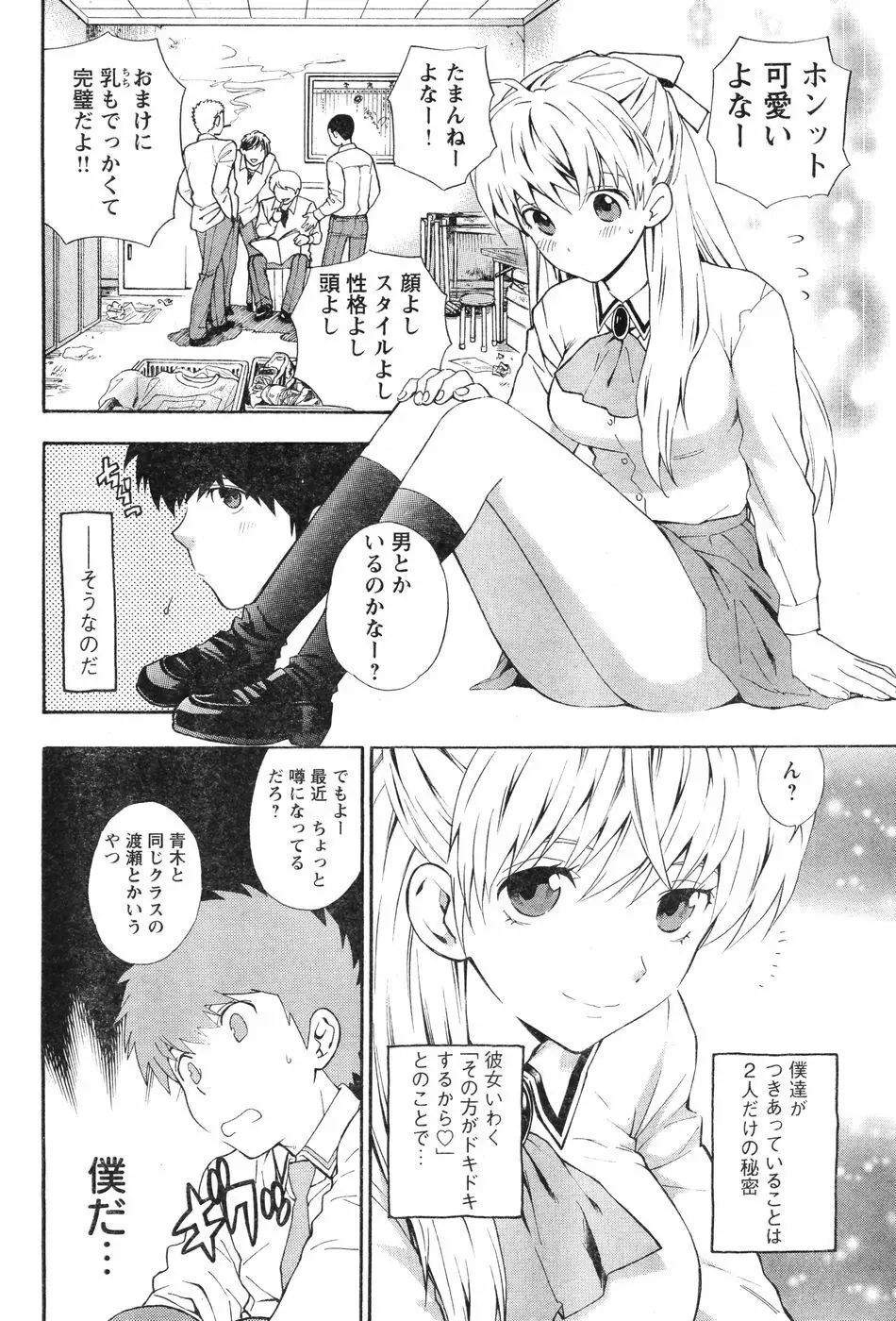 ヤングチャンピオン烈 Vol.12 Page.85