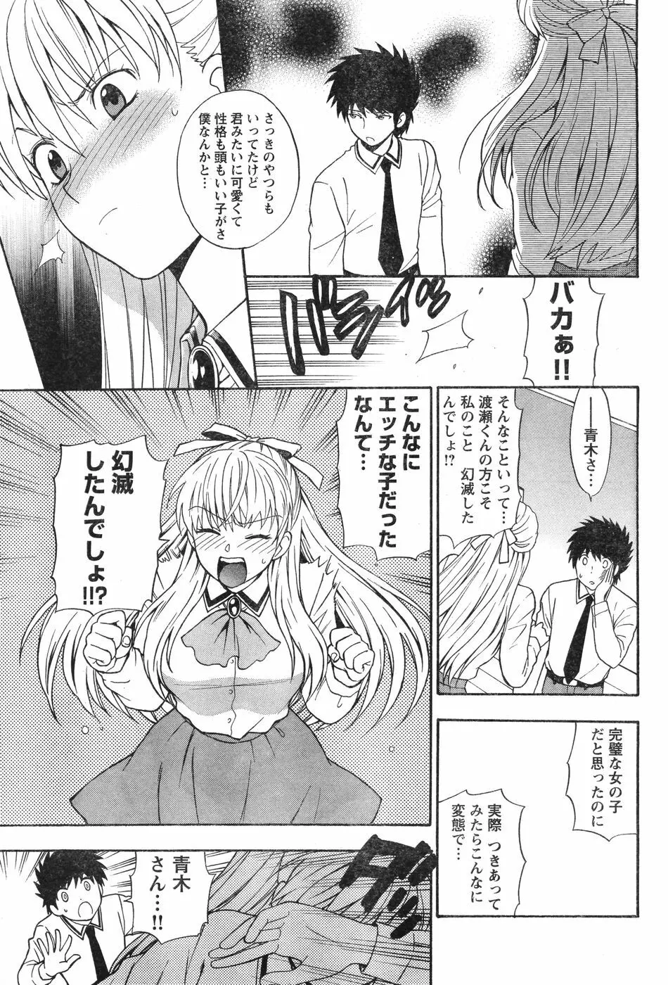 ヤングチャンピオン烈 Vol.12 Page.94