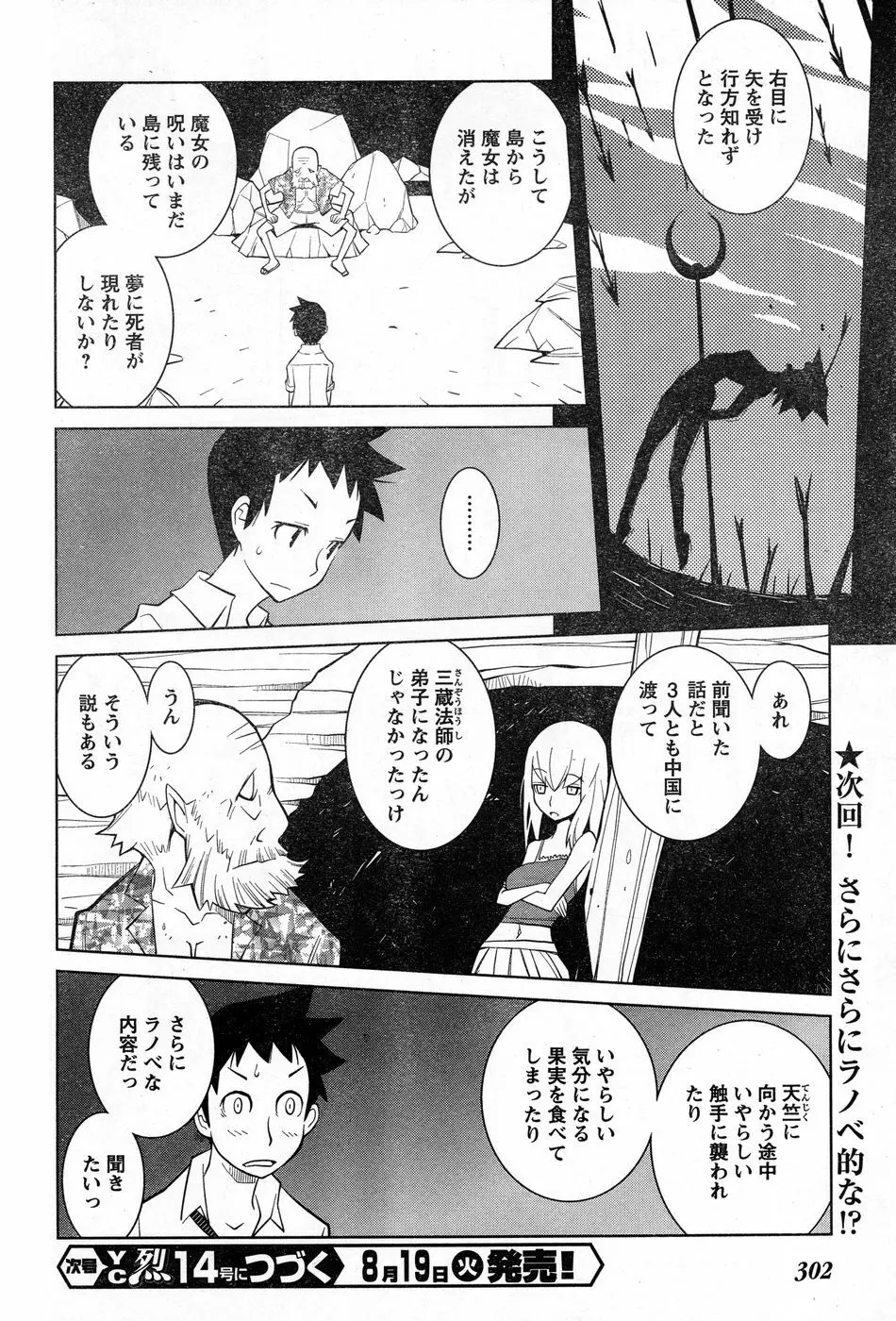 ヤングチャンピオン烈 Vol.13 Page.284