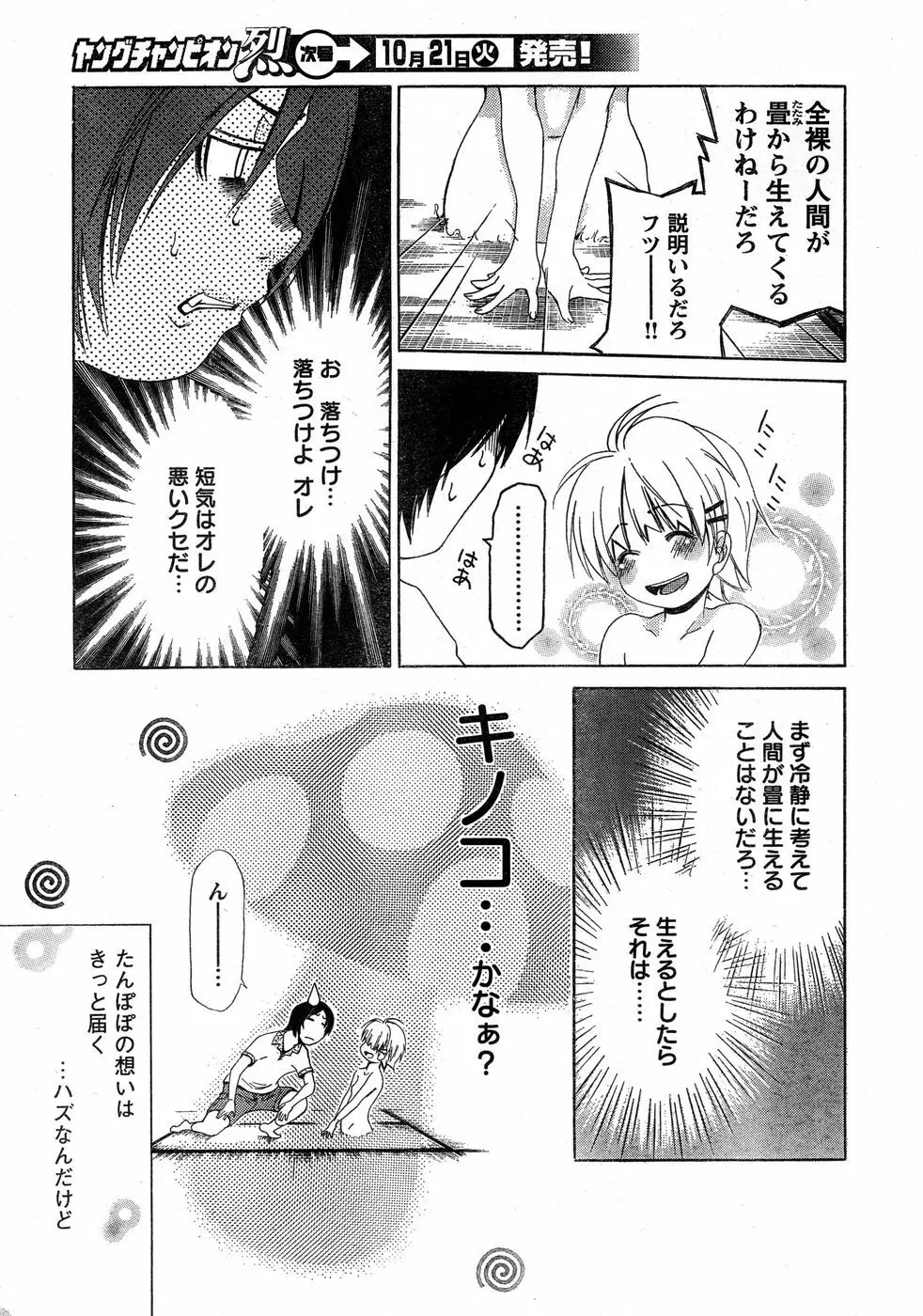 ヤングチャンピオン烈 Vol.14 Page.11