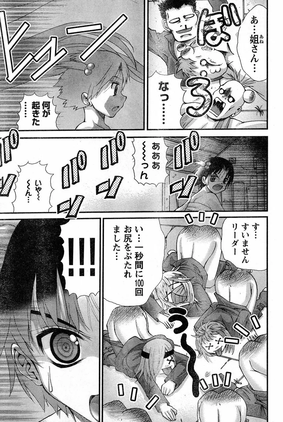 ヤングチャンピオン烈 Vol.14 Page.143