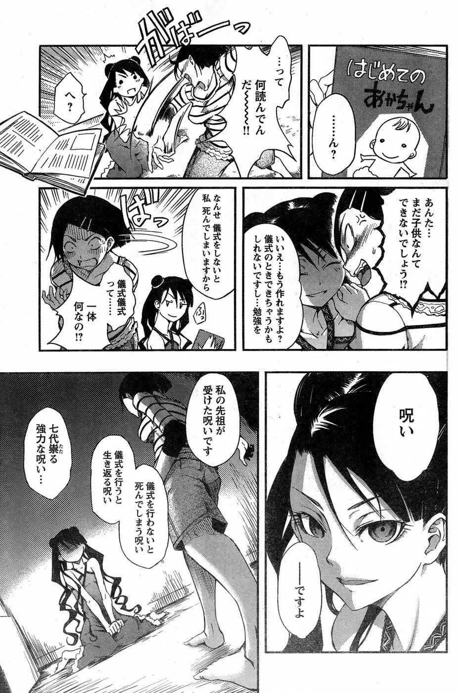 ヤングチャンピオン烈 Vol.14 Page.175
