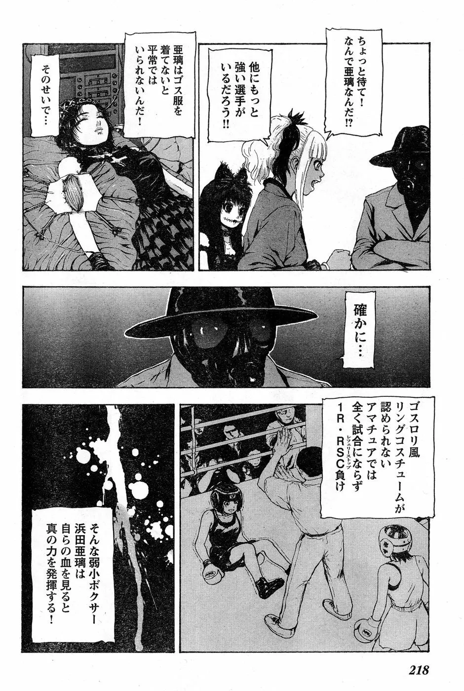 ヤングチャンピオン烈 Vol.14 Page.204