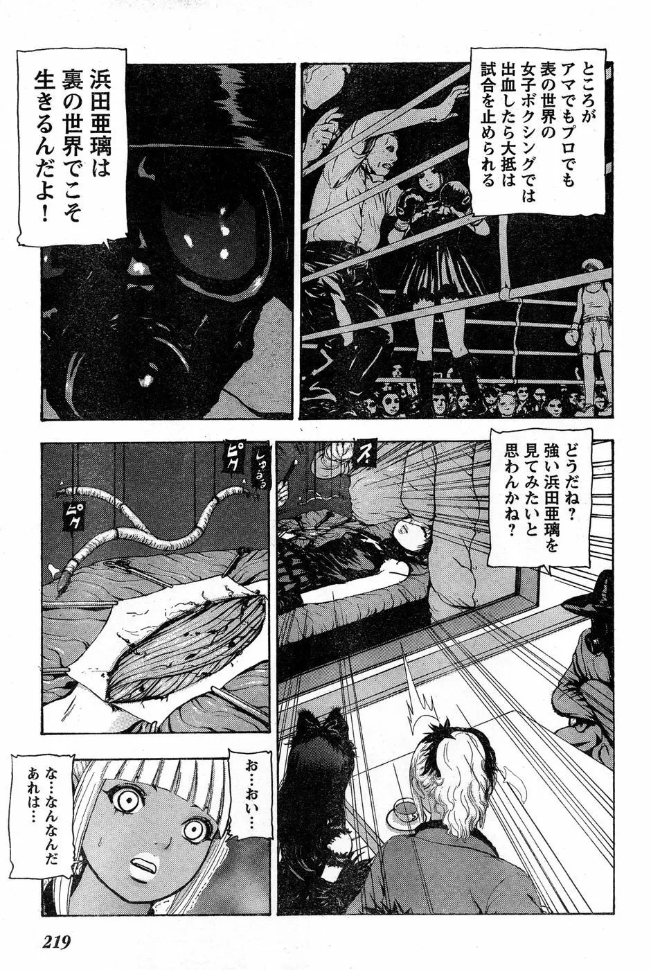 ヤングチャンピオン烈 Vol.14 Page.205